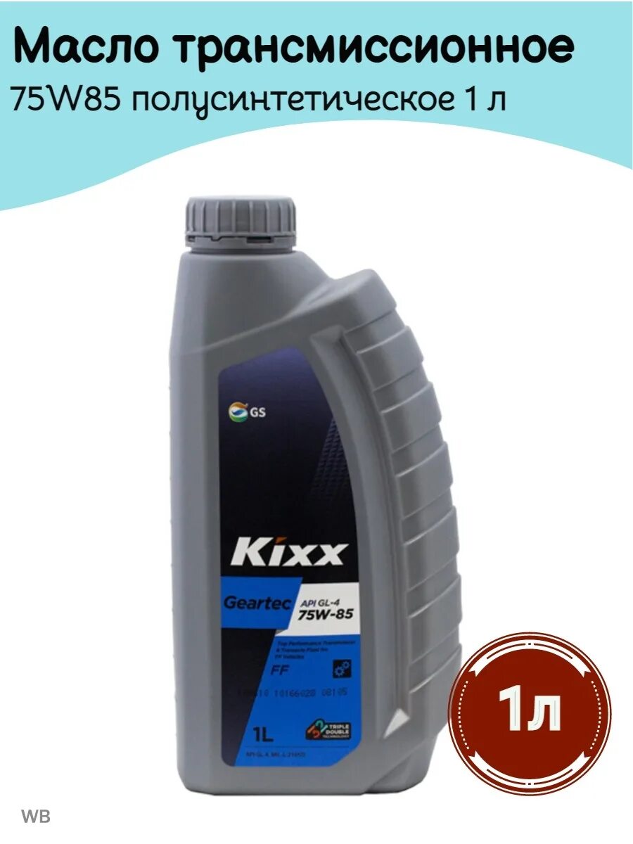 Масло трансмиссионное полусинтетика gl 4. Kixx Geartec FF gl-4 75w-85. Масло Kixx 75w85 gl 4. Масло трансмиссионное Geartec FF gl-4 75w85 полусинтетическое 4 литра. 75w-85(1л).