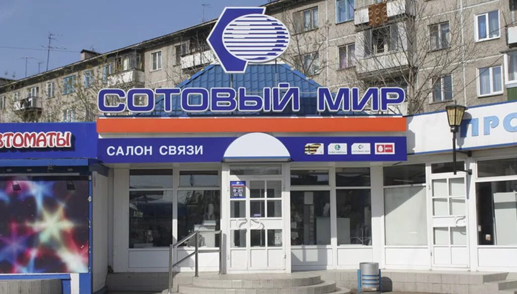 Мир сотовой связи. Сотовый мир Магадан. Сотовый мир Хабаровск. Сотовый мир Ванино. Сотовый мир Якутск.