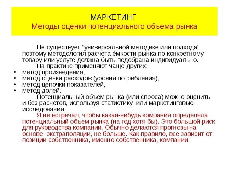 Маркетинговая оценка это. Методы оценки объема рынка. Методы оценки емкости рынка в маркетинге. Оценка ёмкости рынка маркетинг. Подходы к оценке емкости рынка.