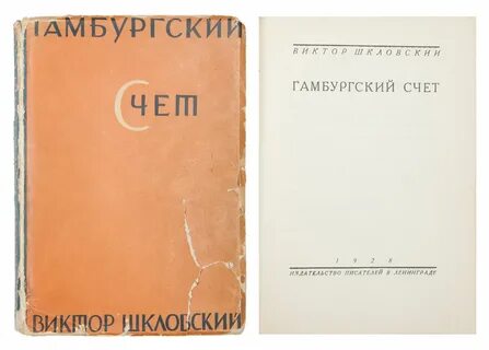 Гамбургский счет