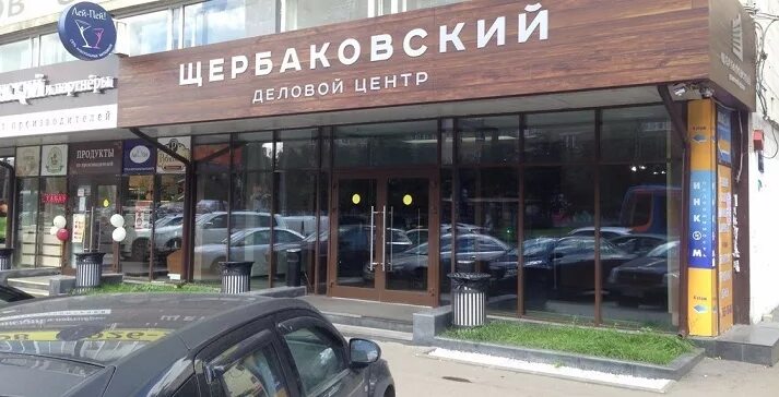 москва ул щербаковская д. щербаковская ул. 2. щербаковская 7а перекресток. , 26.