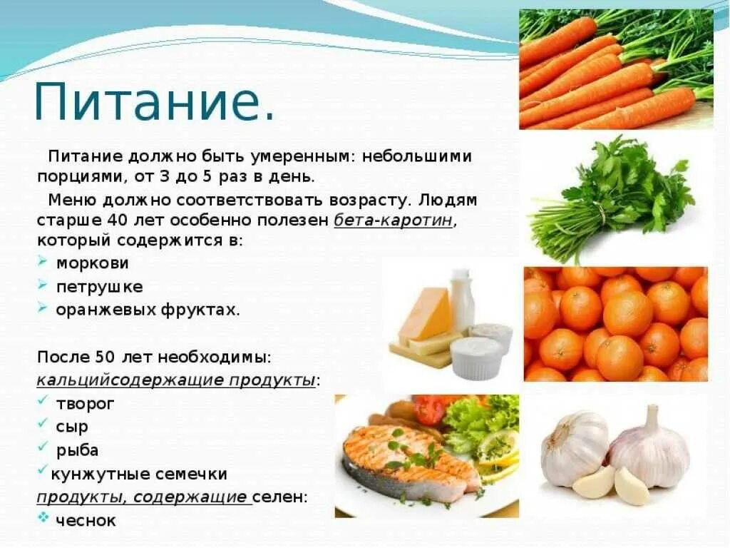 Полезные продукты после 50. Рацион питания для пожилых людей. Рацион пожилого человека. Рекомендации по питанию пожилым людям. Питание в пожилом возрасте памятка.