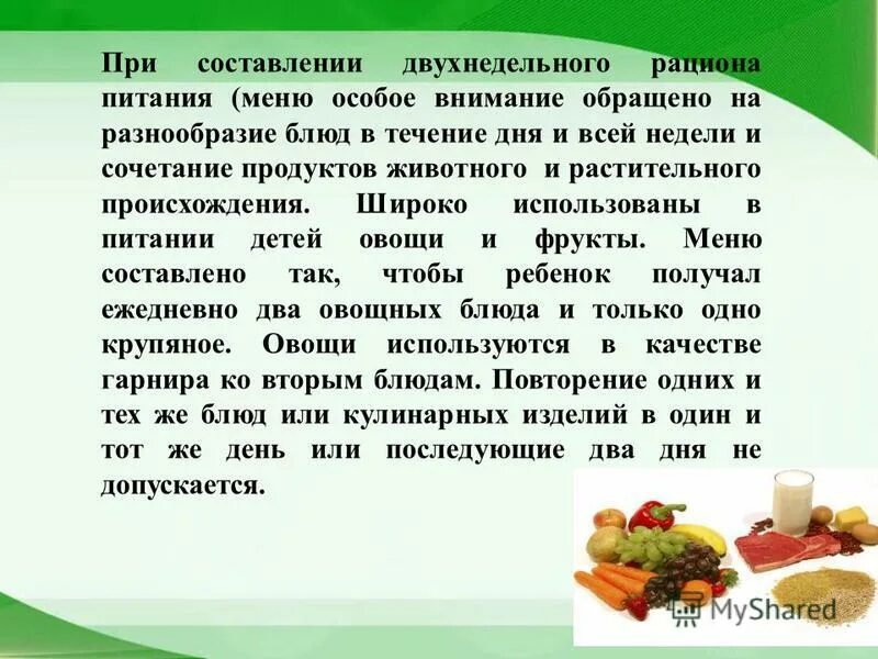 В чем преимущество смешанного рациона включающего растительную. Составление рациона питания. Составление пищевого рациона. Составление дневного рациона питания. Как составить рацион питания.