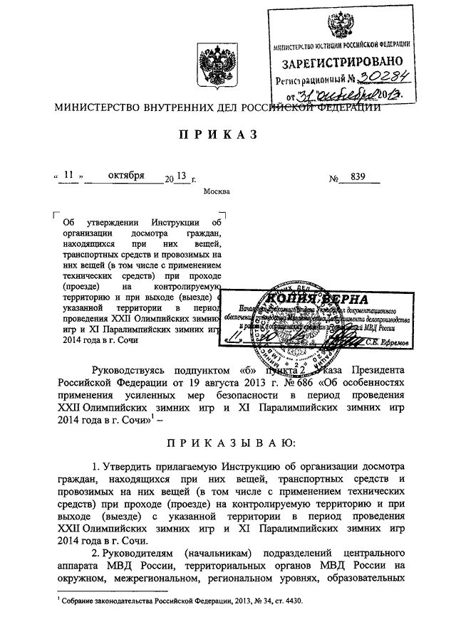 Приказ мвд россии организационно штатные. Приказ МВД 2013. Приказ 010 МВД. Приказ МВД России 600 от 31.05.2011. Приказ 010 МВД от 06.03.2013.