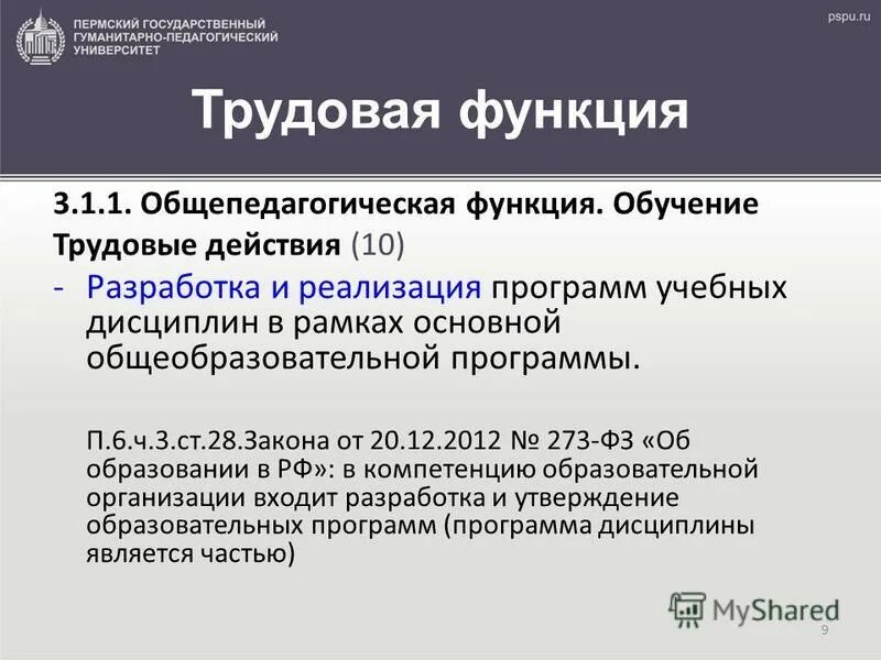Программа п 20