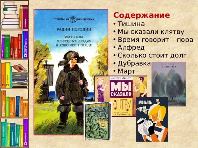 В каких произведениях есть долг. Рассказ время говорит пора. Радий Погодин тишина. Погодин время говорит пора. Рассказ время говорит пора Погодин.