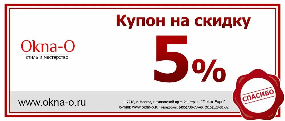 Купить купе скидка. Купон на скидку. Купон на скидку макет. Купон на скидку шаблон. Купон образец.