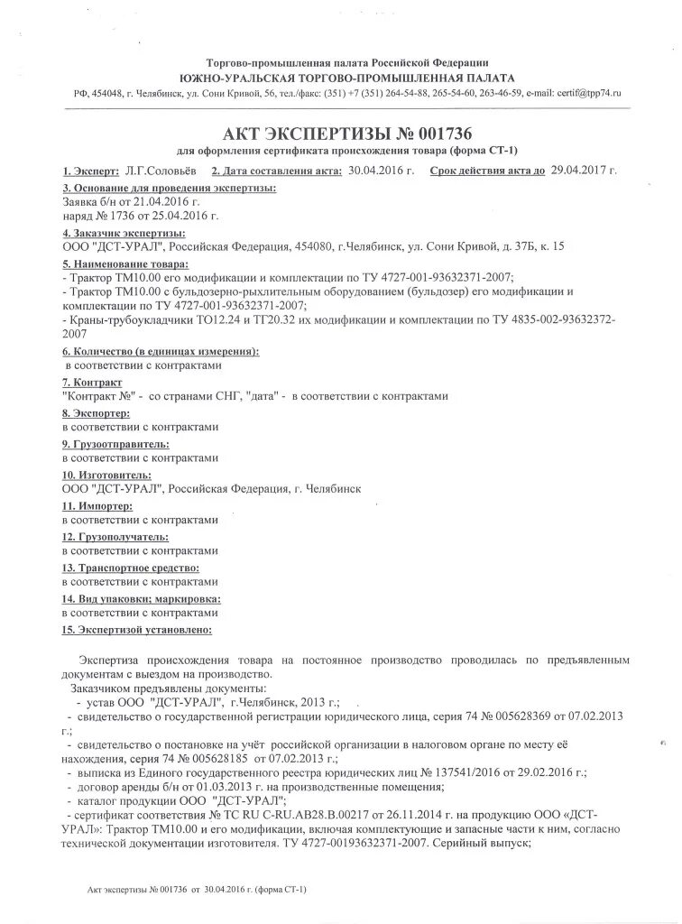 Экспертиза товара образец. Акт экспертизы. Акт экспертизы товара. Форма акта экспертизы. Акт экспертизы происхождения товара.