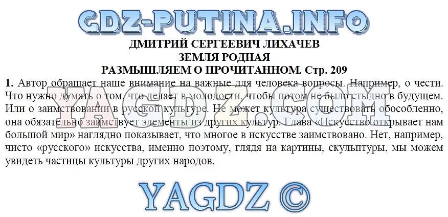 Лихачев земля родная. Конспект статьи д.с. Лихачева "земля родная".. Родная земля литература 7 класс. Главы из книги "земля родная".