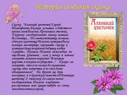 Отзыв о литературной сказке