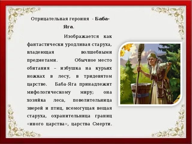 Сказка о добре и зле. Фантастически уродливый прием драматурга 7 букв