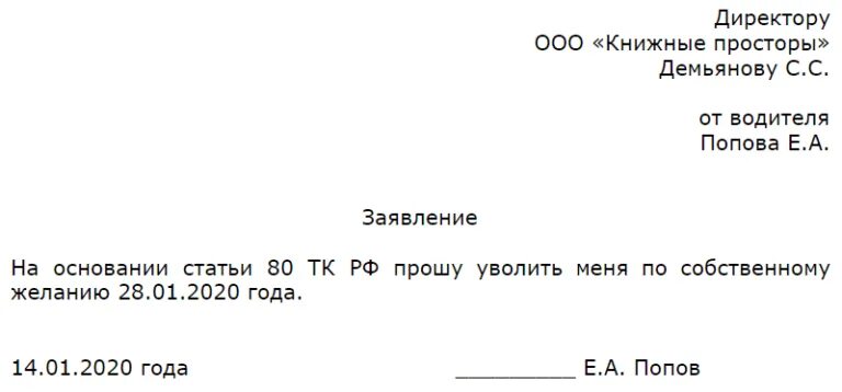 Заявление на увольнение по собственному 2024 год. Заявление на увольнение по собственному желанию образец. Шаблон заявления на увольнение по собственному желанию. Образец заполнения заявления на увольнение по собственному желанию. Бланк заявления на увольнение по собственному желанию образец.