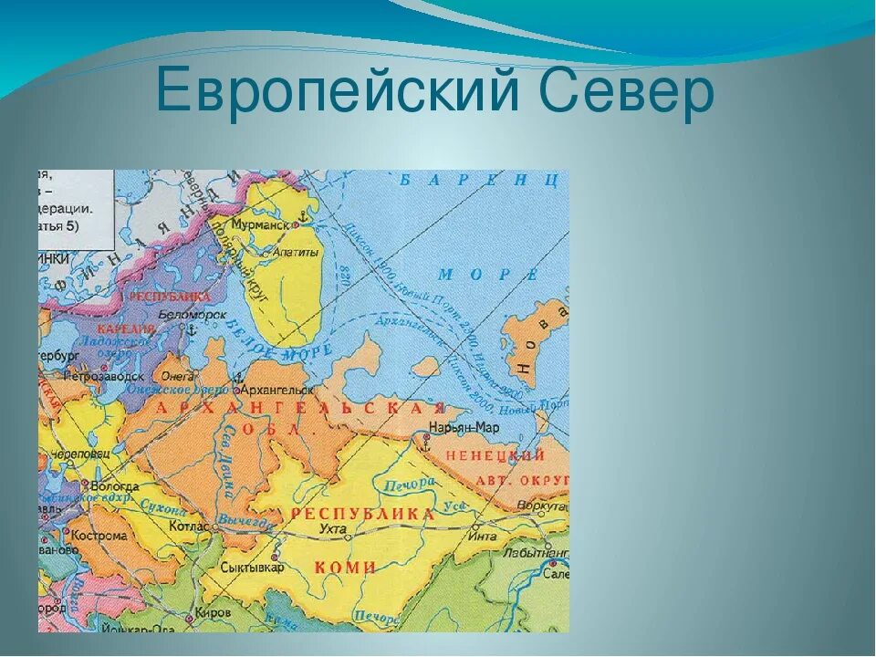 Карта европейского севера рф. Состав европейского севера России на карте.