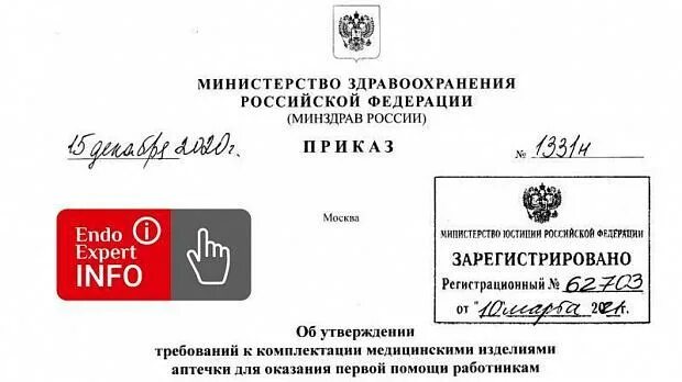 Приказ минздрава рф от 15.12 2020 1331н