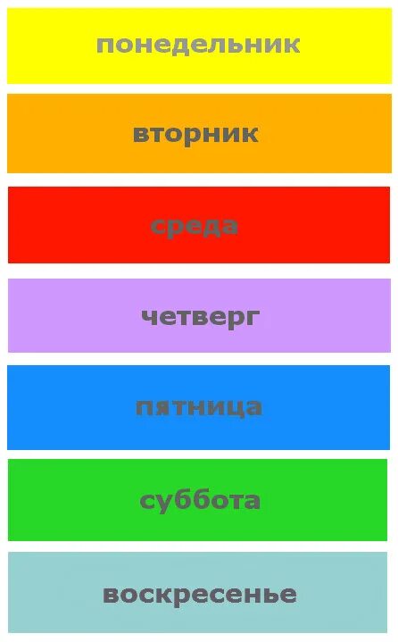 Суббота название дня недели. Дни недели. Названия дней недели. Карточки с названием дней недели. Цветные дни недели.