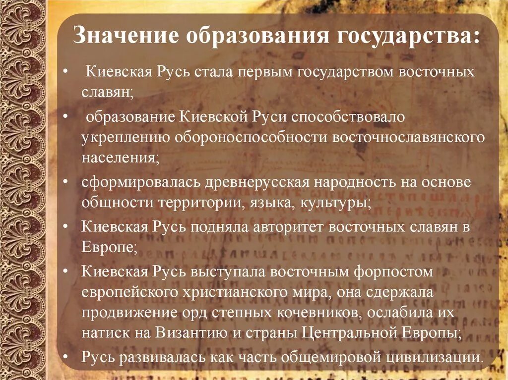 Что значит образование. Значение образования для государства. Важность образования для государства. Значение государства. Значение образования древнерусского государства.