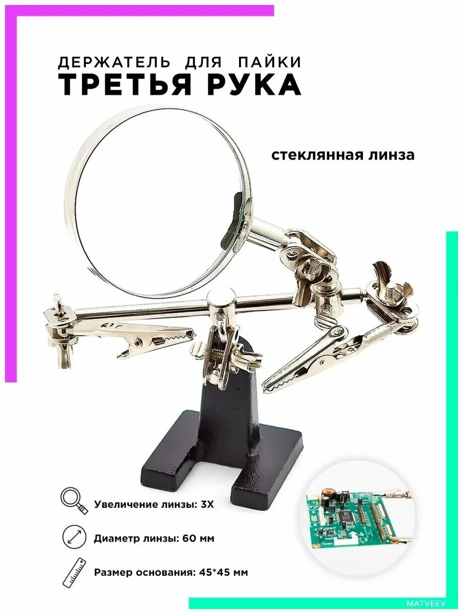 лупа орбита ot-inl46 держатель "третья рука". держатель третья рука с лупой. третья рука орбита. лупа настольная третья рука с подсветкой mg16129-a. лупа орбита ot-inl46 держатель "третья рука".