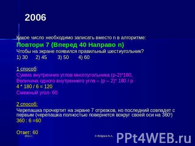 Повтори 2 вперед 13 направо 90. Повтори вперед 20 направо 45. Вперед 3 направо 120 повтори 4 повтори 4 повтори 4. Повтори 2 вперед 10 направо 90 вперед 20 направо 90. Повтори 9 вперёд 50 направо 60.