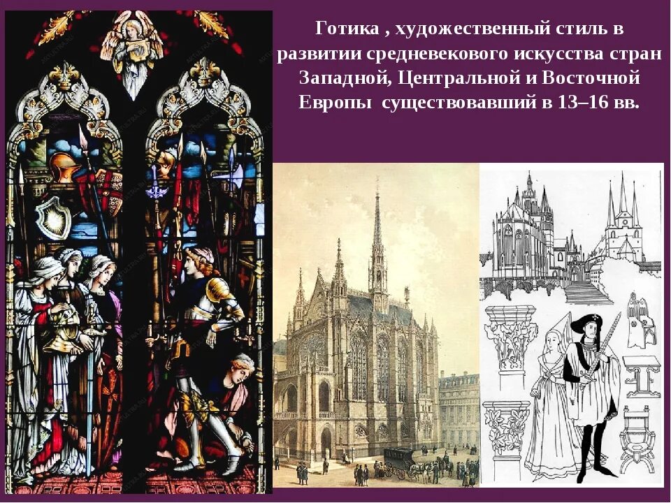 Перечислите основные художественные стили 17 18 веков. Готический стиль в искусстве средневековой европы. стили в искусстве. понятие стиль в искусстве. художественные стили в искусстве.