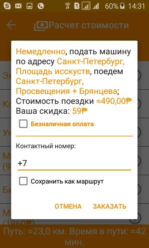 Такси прайд номер телефона. Такси Прайд. Такси Прайд Нальчик. Прайд такси Нальчик номер.