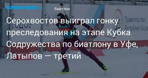 Биатлон преследование мужчины результат
