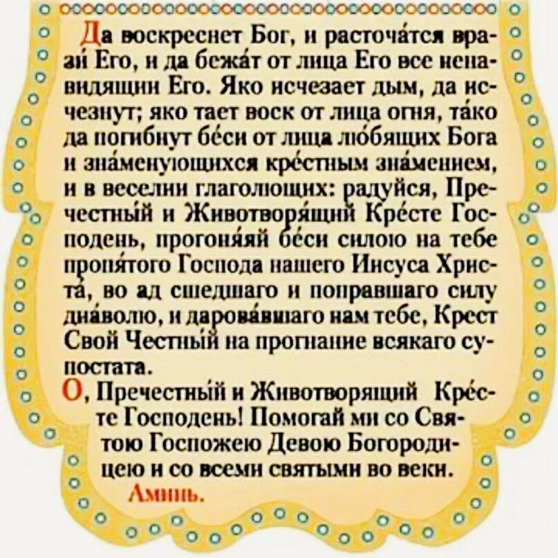 Да воскреснет бог читать на русском языке