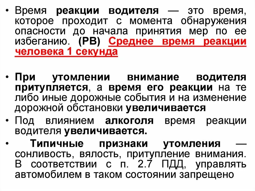 Реакция водителя это. Время реакции водителя. Реакция водителя на изменение дорожной обстановки. Время скорости реакции водителя. Средняя реакция водителя.