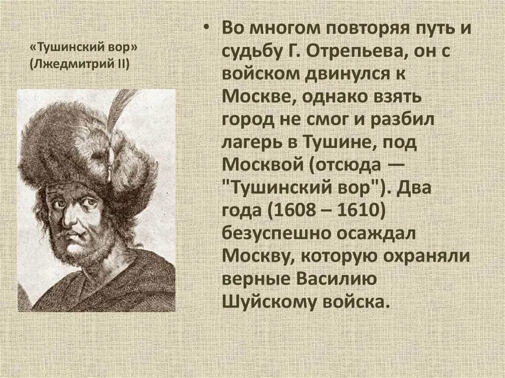 Закономерен ли исход авантюры лжедмитрия ll. 1608 Лжедмитрий 2.