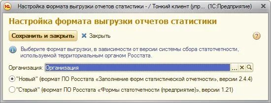 Как отправить отчет в росстат 2025. Формат выгрузки это. где в 1с отчеты в статистику. формат выгрузки 1с 221001. где в 1 с статистические отчеты.