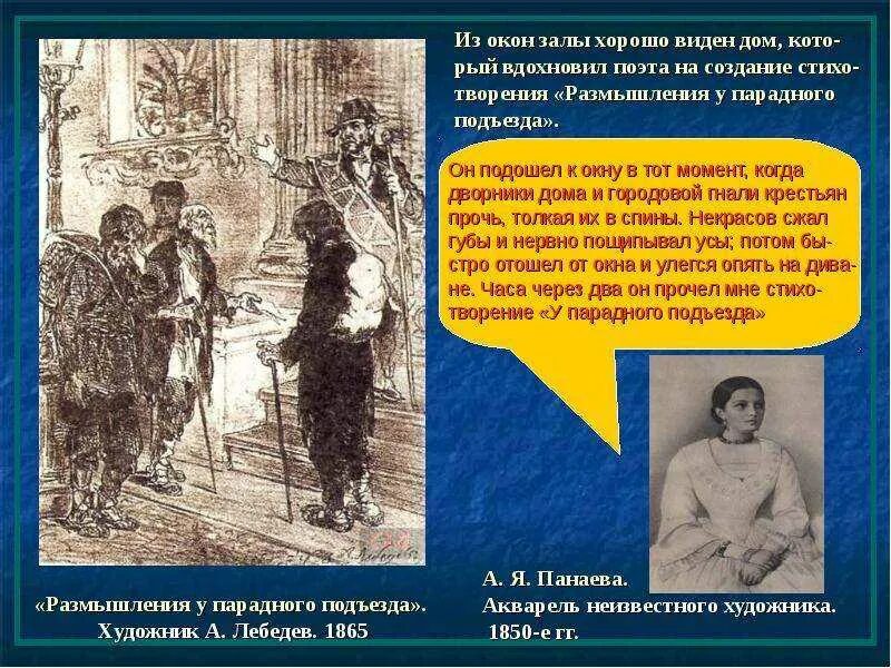 Краткое содержание размышление у подъезда. Н.а некрасов размышления у парадного подъезда. некрасов размышления у парадного. у парадного подъезда некрасов отрывок. размышления у парадного подъезда н.а некрасова.
