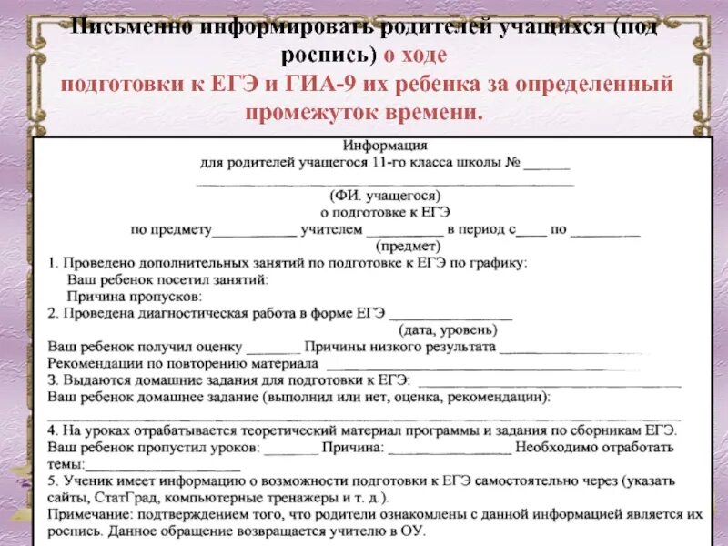 Образец уведомления родителям. Уведомление о неуспеваемости учащегося. Уведомление родителей ученика. Уведомления родителям о неуспеваемости учащегося. Уведомление о неуспеваемости для родителей.