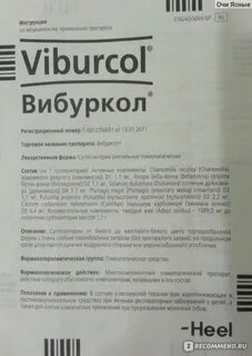 Вибуркол свечи инструкция