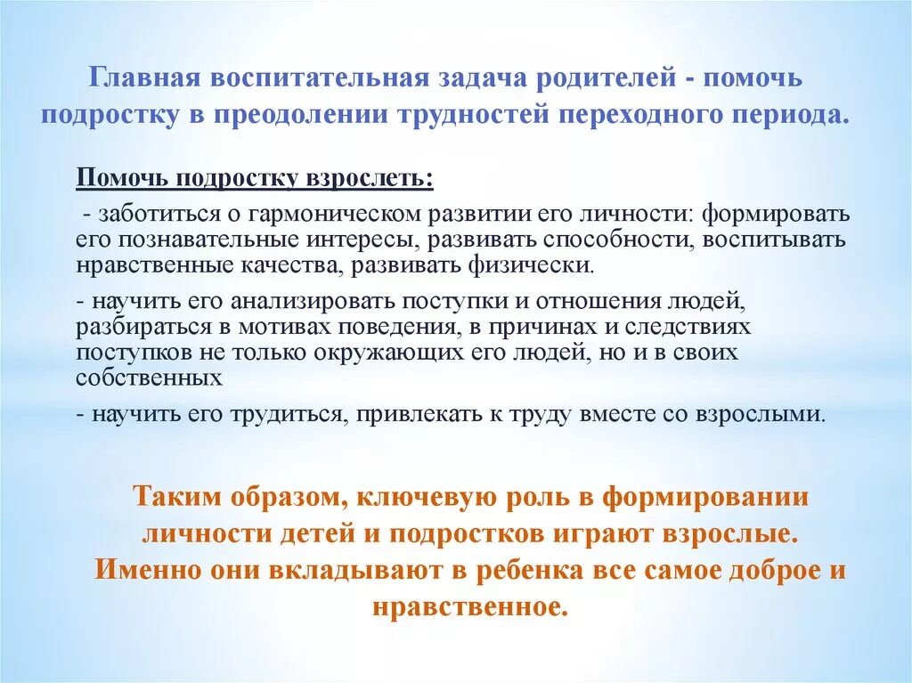 Как помочь подростку. Как помочь ребенку в подростковом возрасте. Проблемы переходного периода детей. Как помочь ребенку пережить переходный Возраст. Проблемы переходного возраста