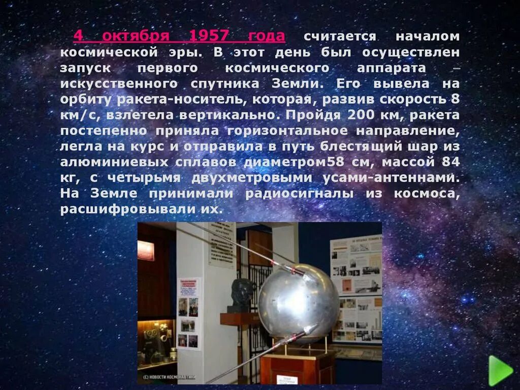 Начало космической эры 4 октября 1957. Начало космической эры презентация. Начало космонавтики.