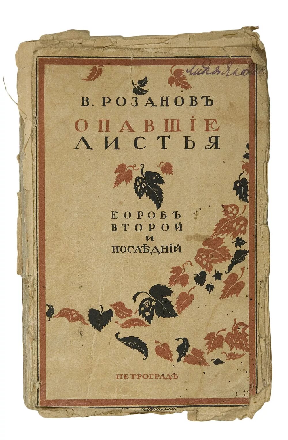 Опавшие листья книга