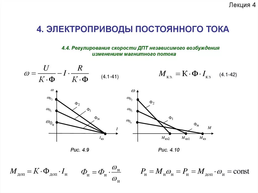 Регулирование скорости осуществляется. Регулирование скорости вращения электродвигателей постоянного тока. Регулирование скорости ДПТ. Регулирование скорости ДПТ изменением напряжения. Регулирование скорости вращения ДПТ.