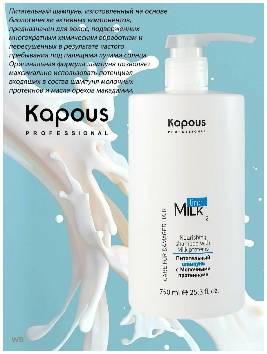 шампунь молочным протеином. шампунь универсальный пшеница 300 мл | shampoo universale. Shot repara шампунь с молочными протеинами 5000 мл. аюрведический шампунь "кеш канти", 200мл. шампунь с молочным протеином.