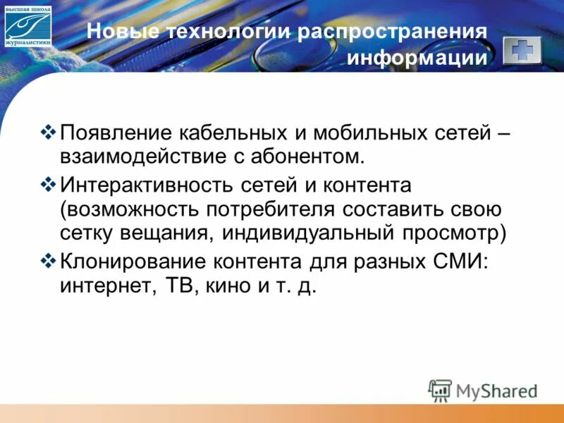 Обработка и хранение информации. Технологии распространения информации. Процессы методы поиска сбора хранения обработки предоставления. Процесс распространения информации. Российское образование законодательно закреплено принципы.