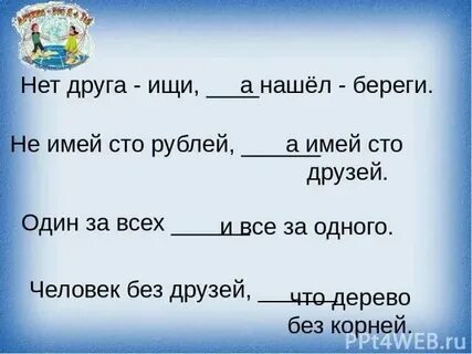 Лист другу слова
