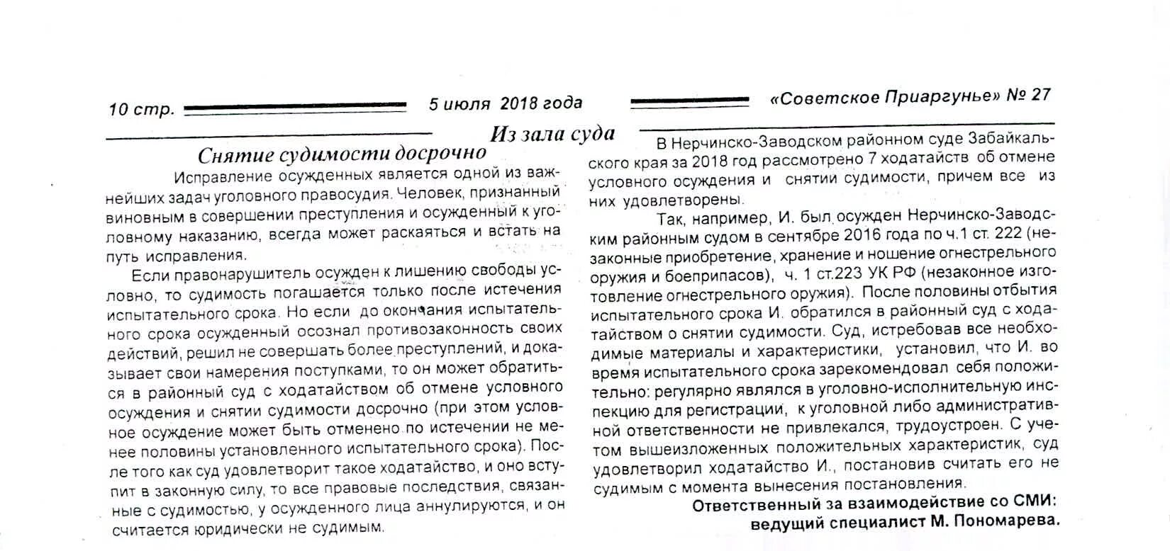 Образец снятие судимости