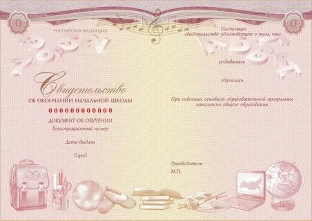 Шаблон сертификата школа
