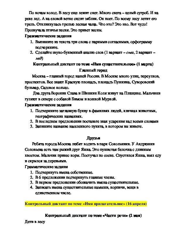 Диктант зяблик 2 класс. Диктант Зяблик 2 класс школа России. Диктант 2 класс по русскому языку Зяблик. Диктант снег.