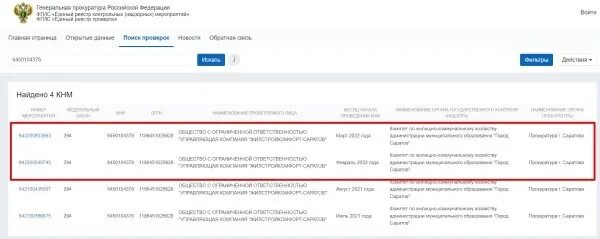 График проверок прокуратура генеральная на 2025 Сайт прокуратуры график проверок на 2024 год