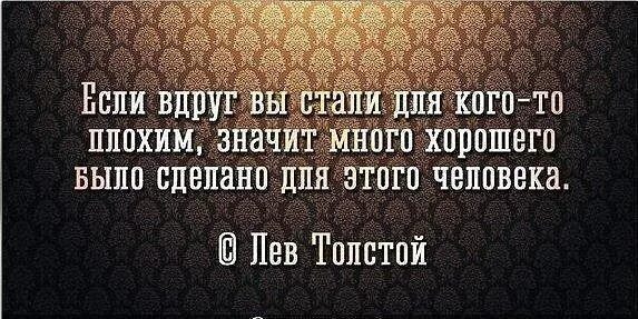 Худших всегда больше. Великие слова. Люди забывают добро цитаты. Афоризмы великих. Люди не ценят доброту.