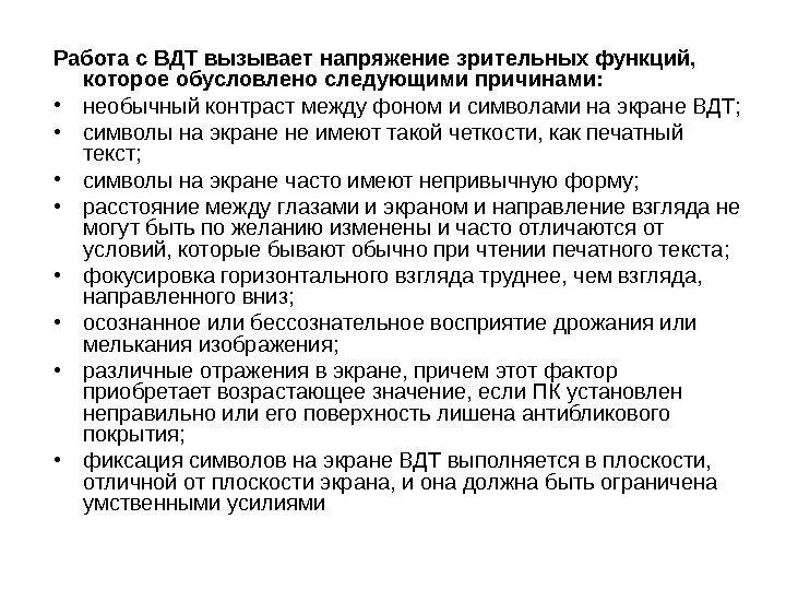 Состояние напряжения вызванное различными факторами. Состояние напряжения вызванное различными факторами