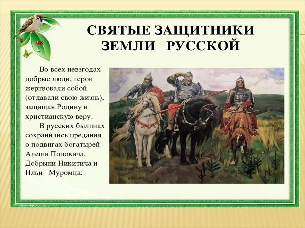 Защитники земли русской 4 класс. Защитники первых. Первые защитники земли русской. Защитникам земли российской. Защитники трейлер.