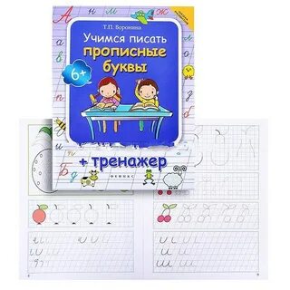 Тренажер учимся