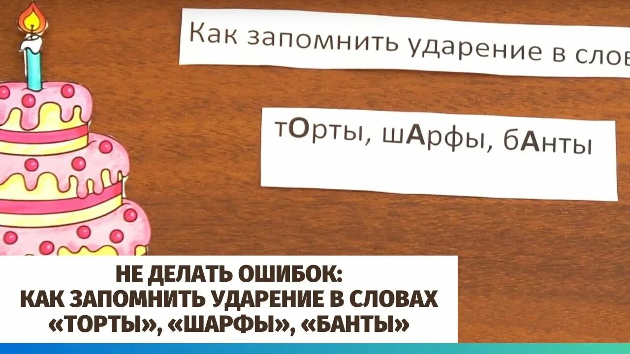 Торты где поставить ударение. Торты торты ударение. Торты или торты ударение. Торты ударение правильное. Ударение в слове торты.