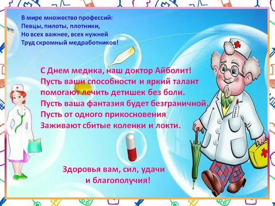 С днём медицинской сестры поздравления. С днем медработника картинки. Поздравления с днём медицинского работника. Стих на день медицинского работника для детей. С днем медика.