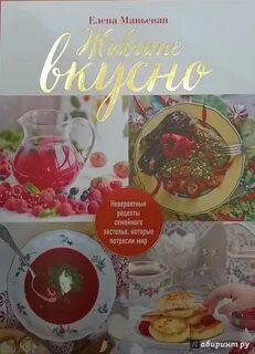 Невероятный рецепт